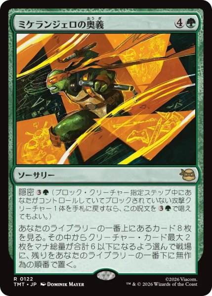画像1: Foil(TMT)緑　ミケランジェロの奥義(R)122 (1)