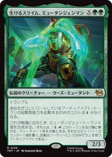 画像1: Foil(TMT)緑　生けるスライム、ミュータンジェンマン(R)124 (1)