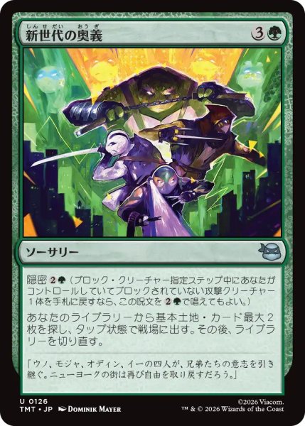 画像1: (TMT)緑　新世代の奥義(U) (1)