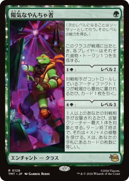 画像1: (TMT)緑　陽気なやんちゃ者(R) (1)