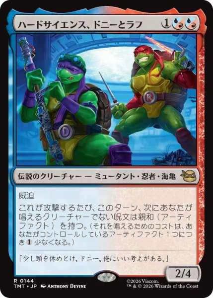 画像1: (TMT)混　ハードサイエンス、ドニーとラフ(R) (1)