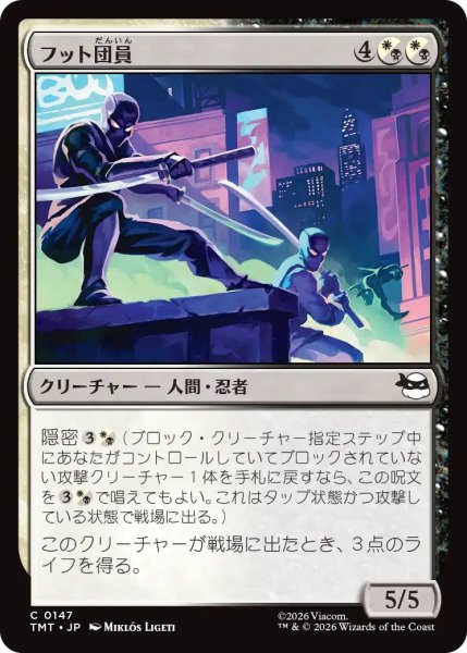 画像1: (TMT)混　フット団員(C) (1)