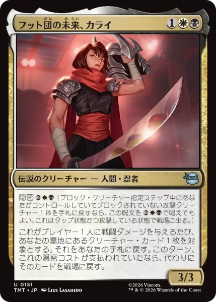 画像1: (TMT)多　フット団の未来、カライ(U) (1)