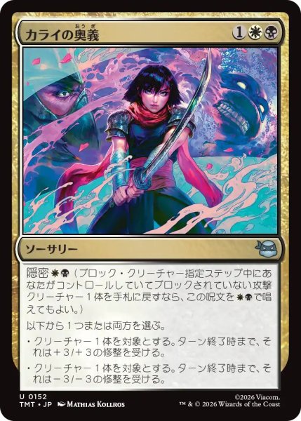 画像1: (TMT)多　カライの奥義(U) (1)