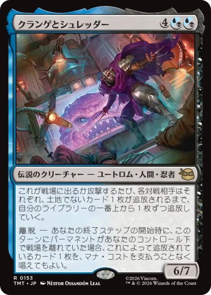 画像1: (TMT)混　クランゲとシュレッダー(R) (1)