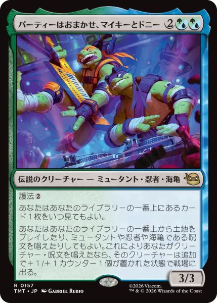 画像1: (TMT)混　パーティーはおまかせ、マイキーとドニー(R) (1)