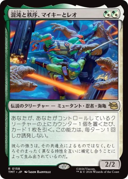 画像1: (TMT)混　混沌と秩序、マイキーとレオ(R) (1)