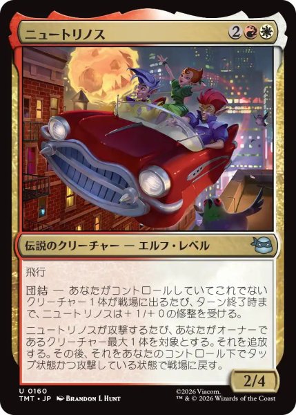 画像1: (TMT)多　ニュートリノス(U) (1)