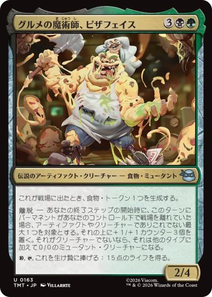 画像1: (TMT)多　グルメの魔術師、ピザフェイス(U) (1)