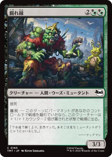 画像1: (TMT)混　腐れ縁(C) (1)