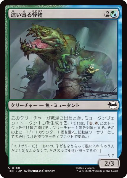 画像1: (TMT)混　這い寄る怪物(C) (1)