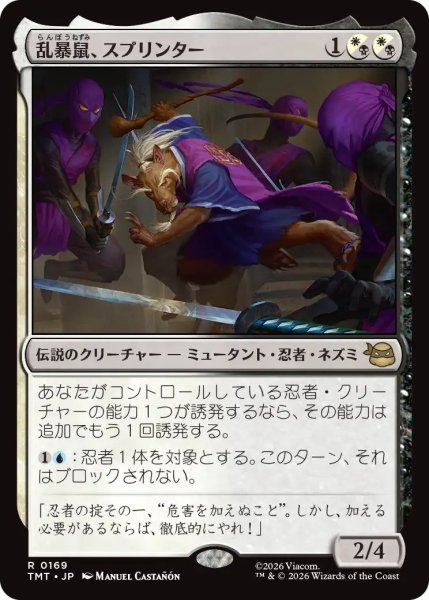 画像1: (TMT)混　乱暴鼠、スプリンター(R) (1)