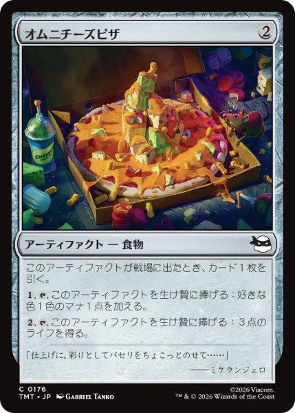 画像1: (TMT)ア　オムニチーズピザ(C) (1)