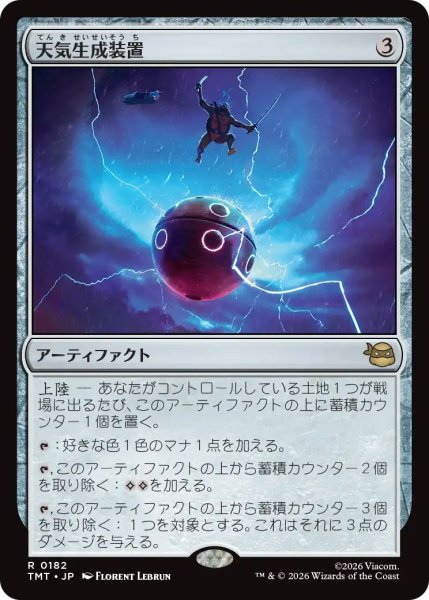 画像1: (TMT)ア　天気生成装置(R) (1)