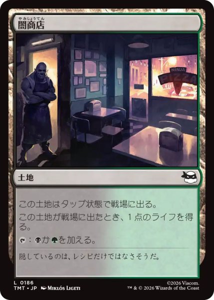 画像1: (TMT)土地　闇商店(L) (1)