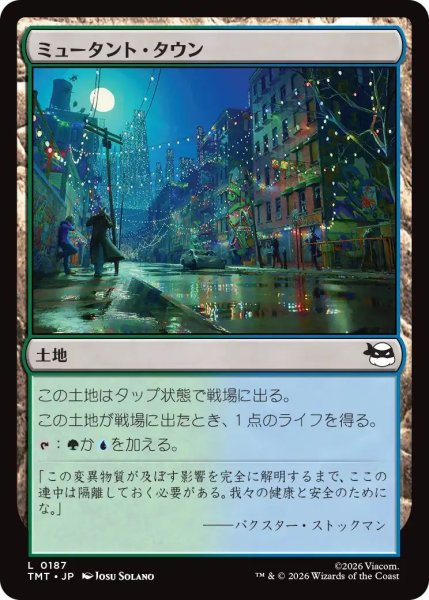 画像1: (TMT)土地　ミュータント・タウン(L) (1)