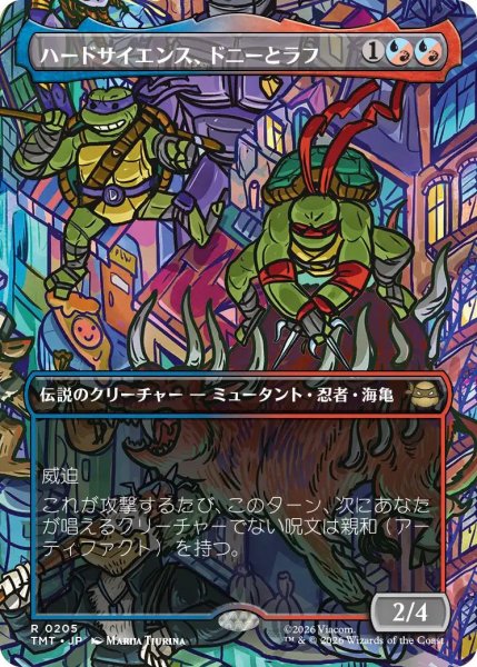 画像1: (TMT)混　ハードサイエンス、ドニーとラフ(R)205 (1)