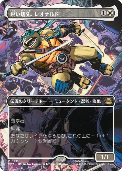 画像1: (TMT)白　鋭い切先、レオナルド(R)211 (1)