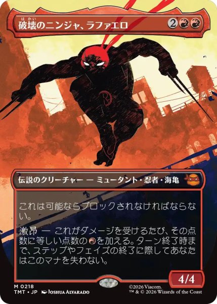画像1: (TMT)赤　破壊のニンジャ、ラファエロ(M)218 (1)