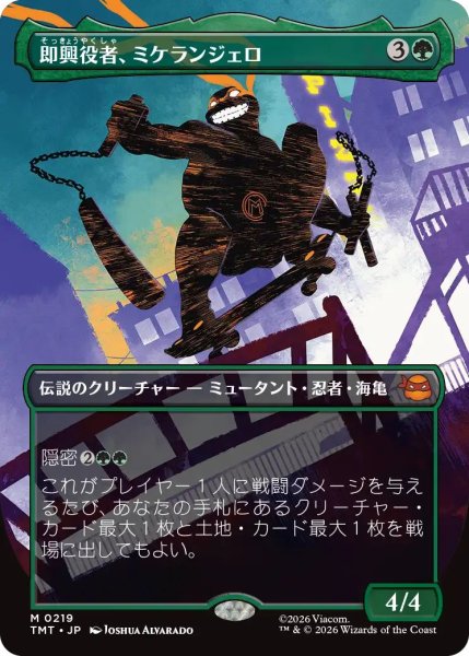 画像1: (TMT)緑　即興役者、ミケランジェロ(M)219 (1)