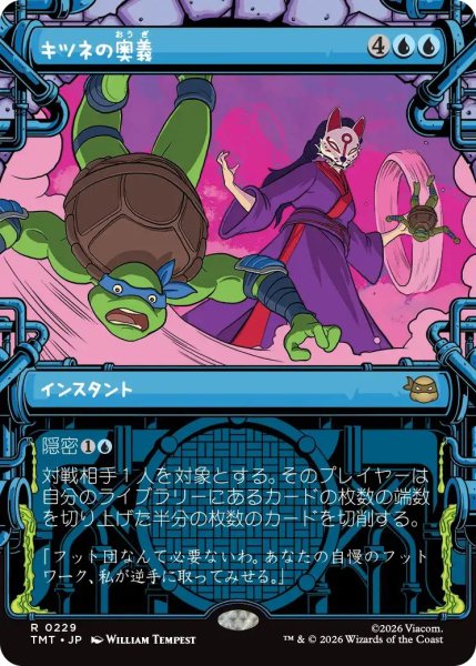 画像1: Foil(TMT)青　キツネの奥義(R)229 (1)