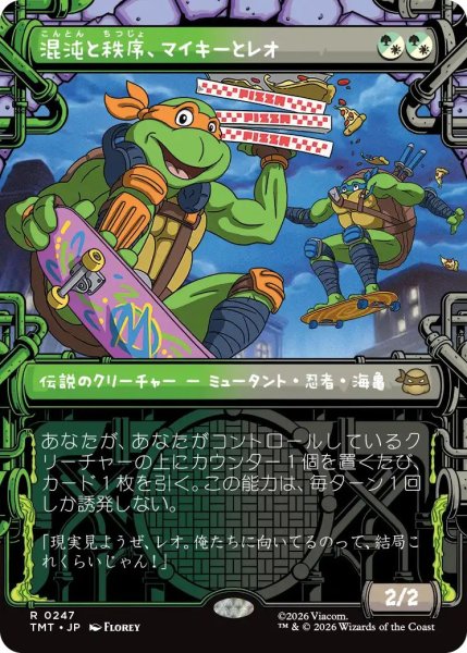 画像1: (TMT)混　混沌と秩序、マイキーとレオ(R)247 (1)