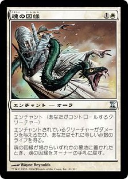 画像1: (TSP)白　魂の因縁(U)042 (1)