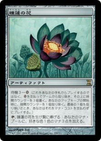 画像1: (TSP)ア　睡蓮の花(R)259 (1)