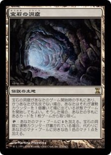 画像1: (TSP)土地　宝石の洞窟(R)274 (1)