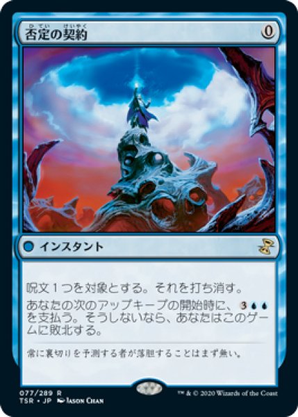画像1: NM-(TSR)青　否定の契約(R)077 (1)