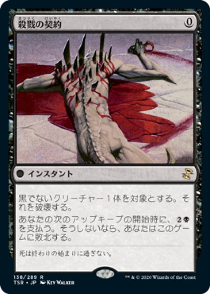 画像1: (TSR)黒　殺戮の契約(R) (1)