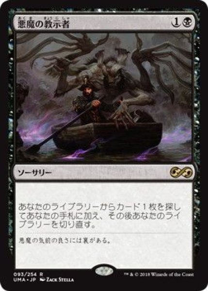 画像1: (UMA)黒　悪魔の教示者(R)093 (1)