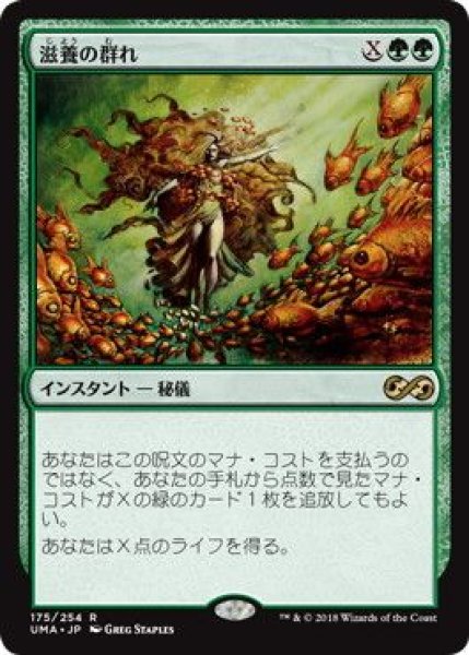 画像1: (UMA)緑　滋養の群れ(R)175 (1)