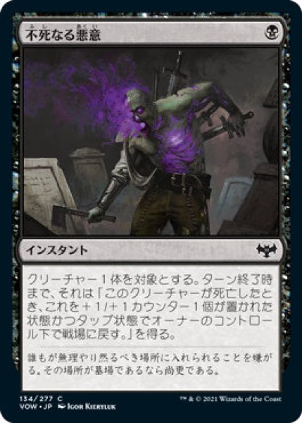 画像1: (VOW)黒　不死なる悪意(C) (1)