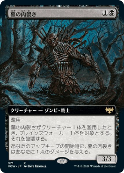 画像1: Foil(VOW)黒　墓の肉裂き(R)371 (1)