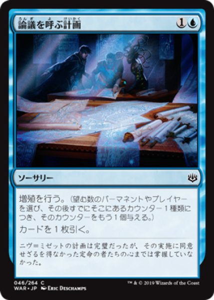 画像1: (WAR)青　論議を呼ぶ計画(C) (1)