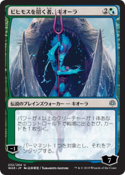画像1: (WAR)混　ビヒモスを招く者、キオーラ(U)絵違い (1)