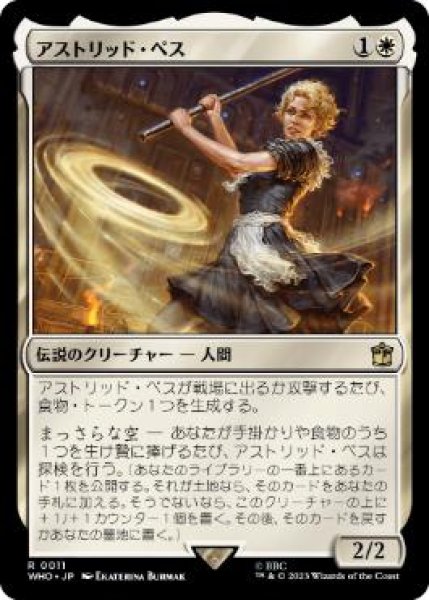 画像1: (WHO)白　アストリッド・ペス(R)011 (1)