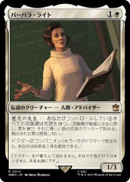 画像1: (WHO)白　バーバラ・ライト(R)014 (1)