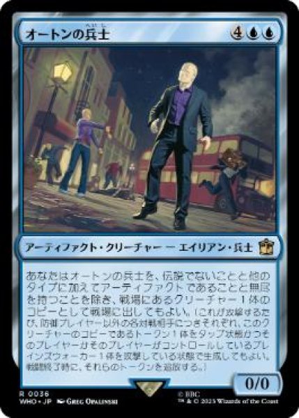 画像1: (WHO)青　オートンの兵士(R)036 (1)
