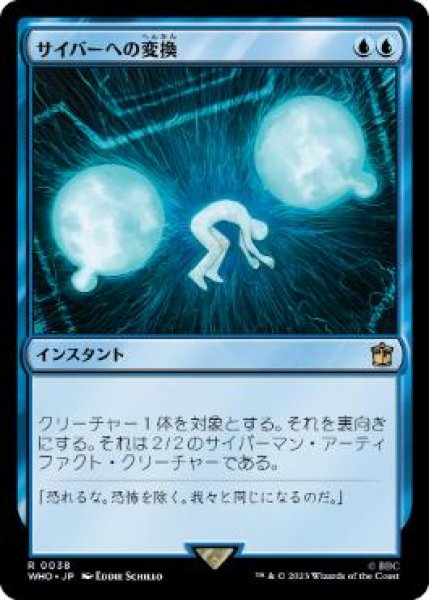 画像1: (WHO)青　サイバーへの変換(R)038 (1)