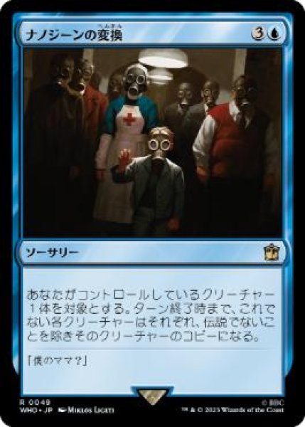 画像1: (WHO)青　ナノジーンの変換(R)049 (1)
