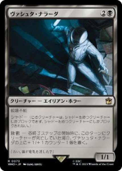 画像1: (WHO)黒　ヴァシュタ・ナラーダ(R)073 (1)