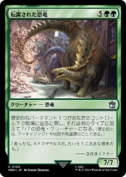 画像1: (WHO)緑　転置された恐竜(R)100 (1)