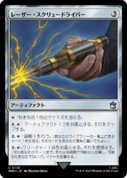 画像1: (WHO)ア　レーザー・スクリュードライバー(U)178 (1)