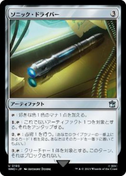 画像1: (WHO)ア　ソニック・ドライバー(U)185 (1)