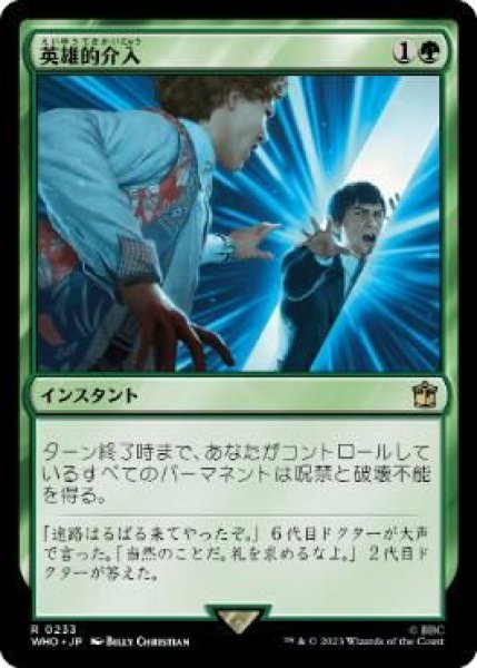 画像1: (WHO)緑　英雄的介入(R)233 (1)