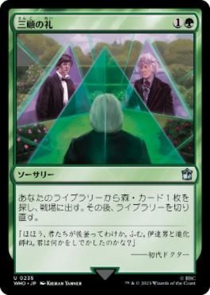 画像1: (WHO)緑　三顧の礼(U)235 (1)