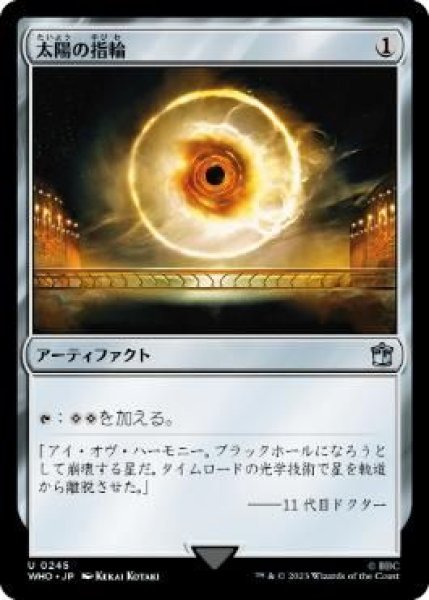 画像1: (WHO)ア　太陽の指輪(U)245 (1)