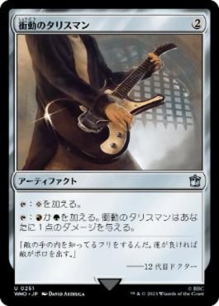 画像1: (WHO)ア　衝動のタリスマン(U)251 (1)